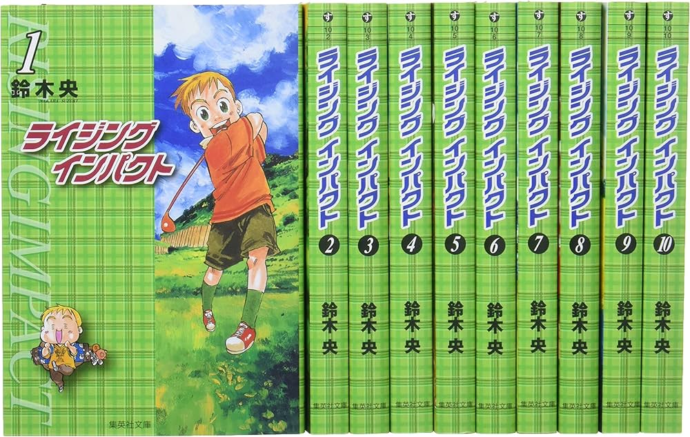 ライジング インパクト 文庫版 コミック 全10巻完結セット (集英社文庫