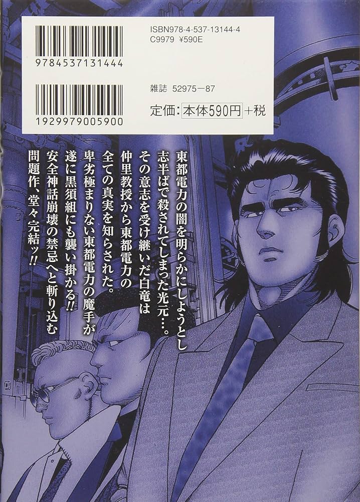 Amazon.co.jp: 白竜LEGEND原子力マフィア編 (下) (ニチブンコミックス