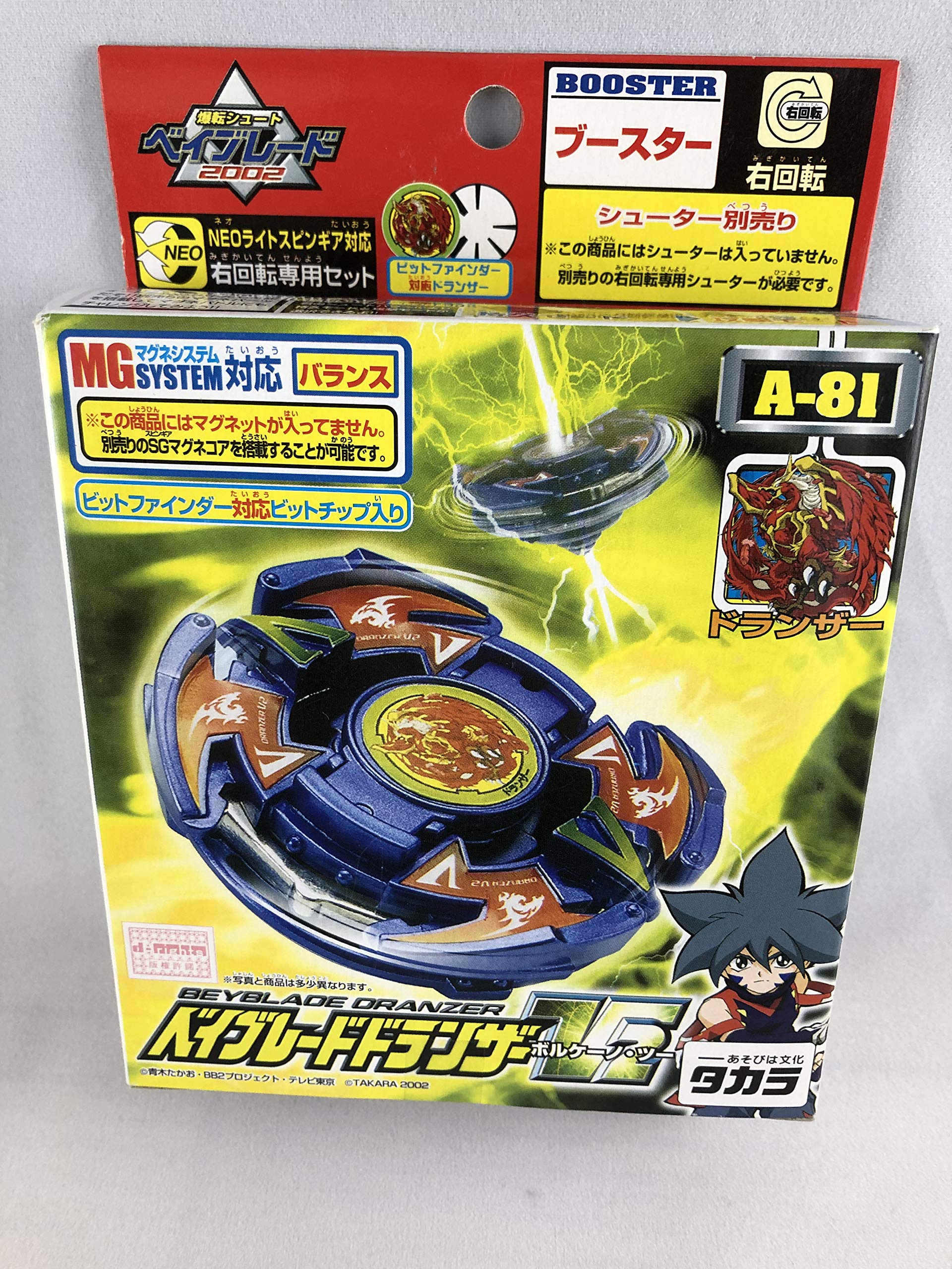 Amazon.co.jp: ベイブレード ドランザーV2 Aー81 : おもちゃ