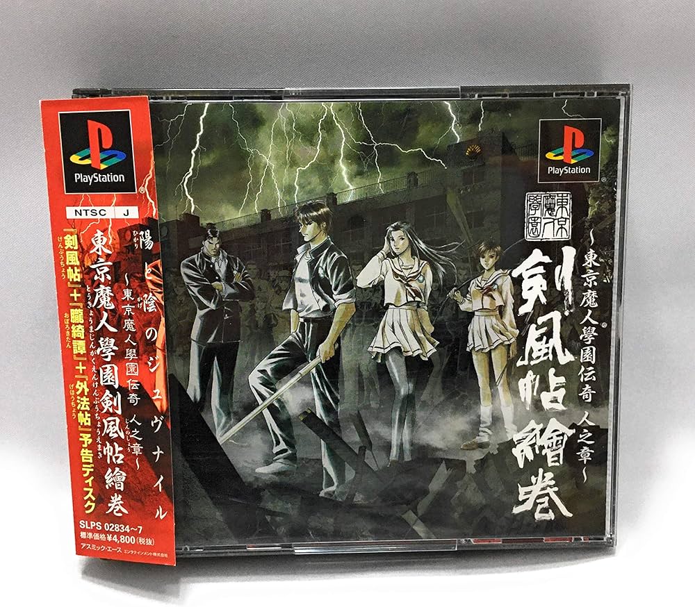 Amazon | ～東京魔人學園伝奇 人之章～ 東京魔人學園剣風帖繪巻