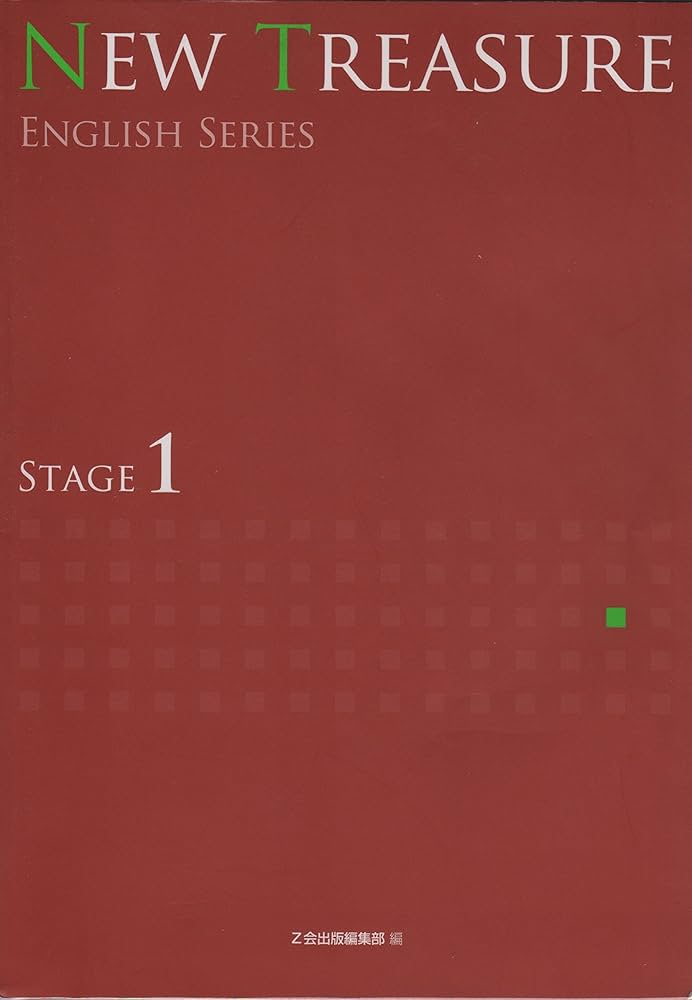 Amazon.co.jp: NEW TREASURE ENGLISH SERIES STAGE1 : Z会出版編集部: 本