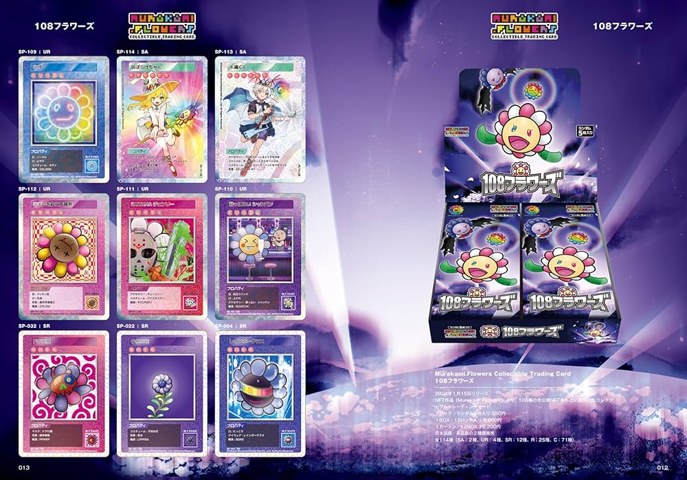 108フラワーズリバイズド NFT購入者限定パック村上隆 未開封 53パック
