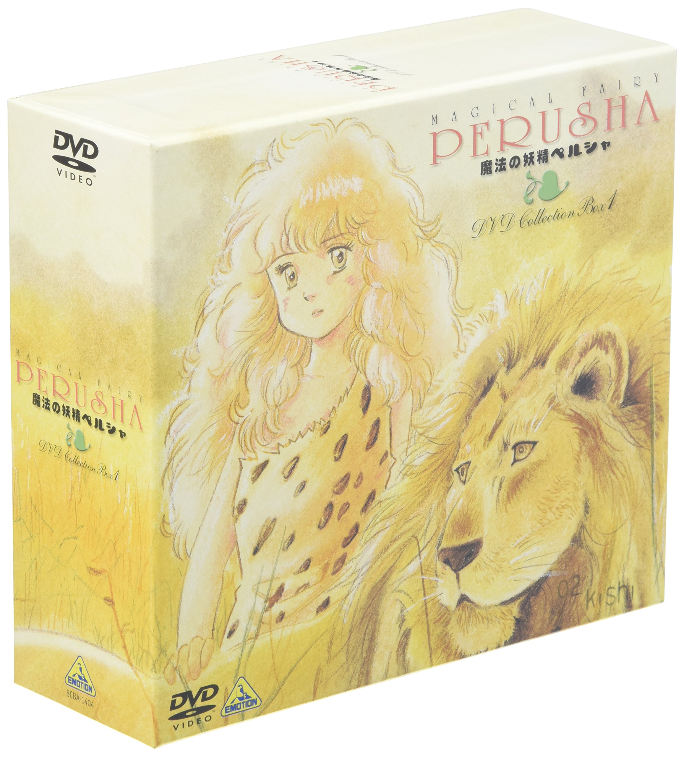 Amazon.co.jp: 魔法の妖精 ペルシャ DVD COLLECTION BOX 1 : 冨永みー