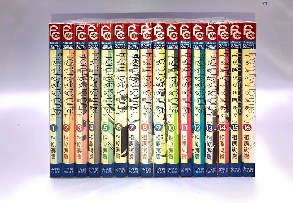 コミック】5時から9時まで（全16巻） | 相原実貴 |本 | 通販 | Amazon