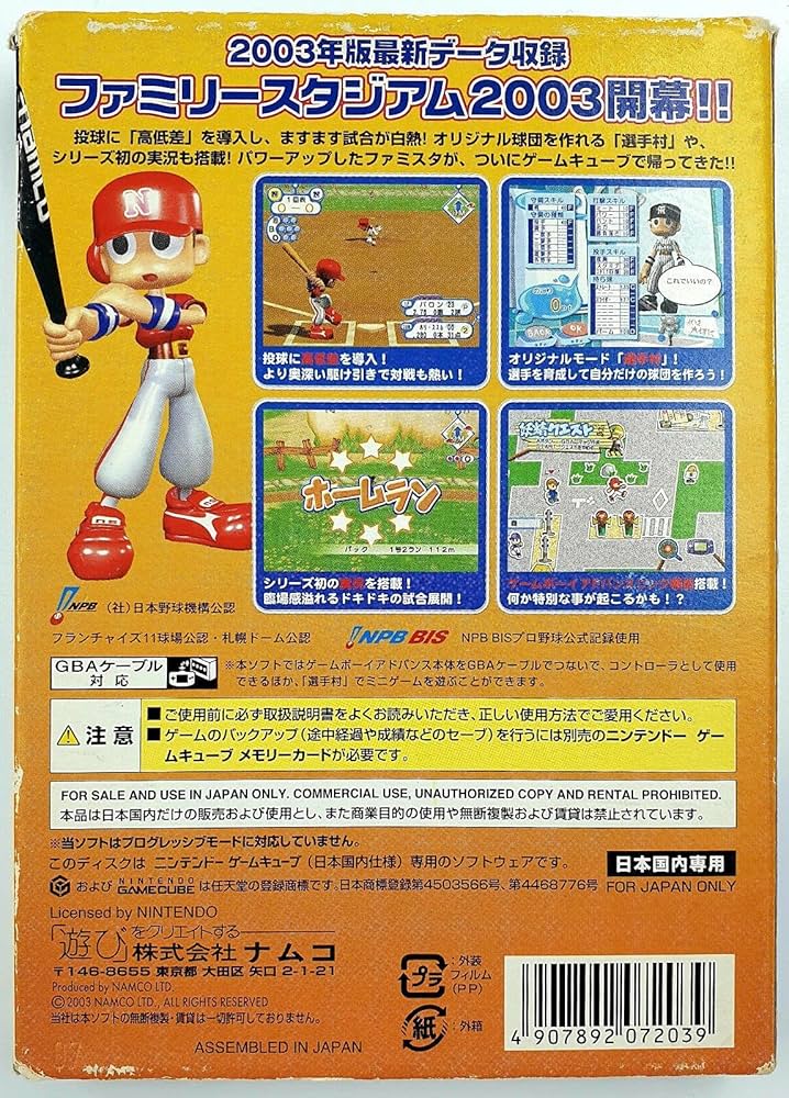Amazon.co.jp: ファミリースタジアム2003 : Video Games