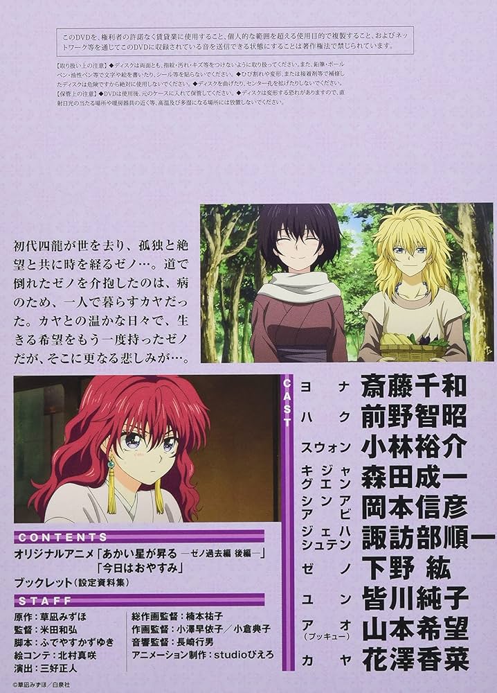 Amazon.co.jp: 暁のヨナ 22 オリジナルアニメDVD付限定版 (花とゆめ