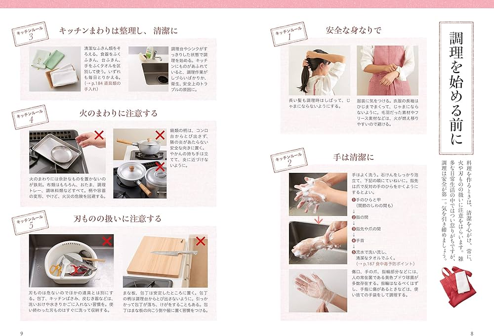 新・ベターホームのお料理一年生(レギュラー版) | ベターホーム協会