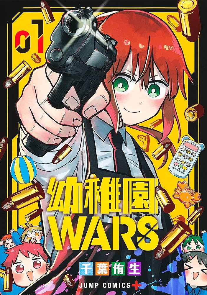 幼稚園WARS 1 (ジャンプコミックス) | 千葉 侑生 |本 | 通販 | Amazon