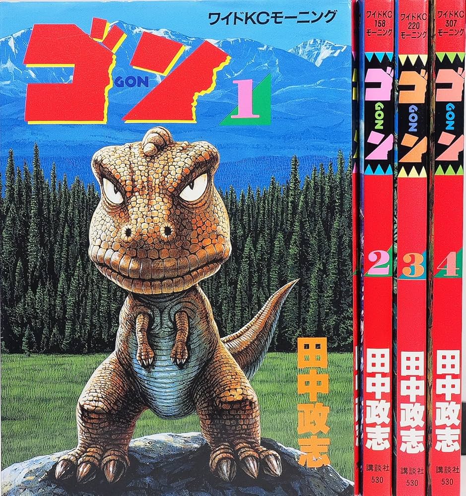 Amazon.co.jp: GON ゴン 【マーケットプレイスコミックセット】 : 田中