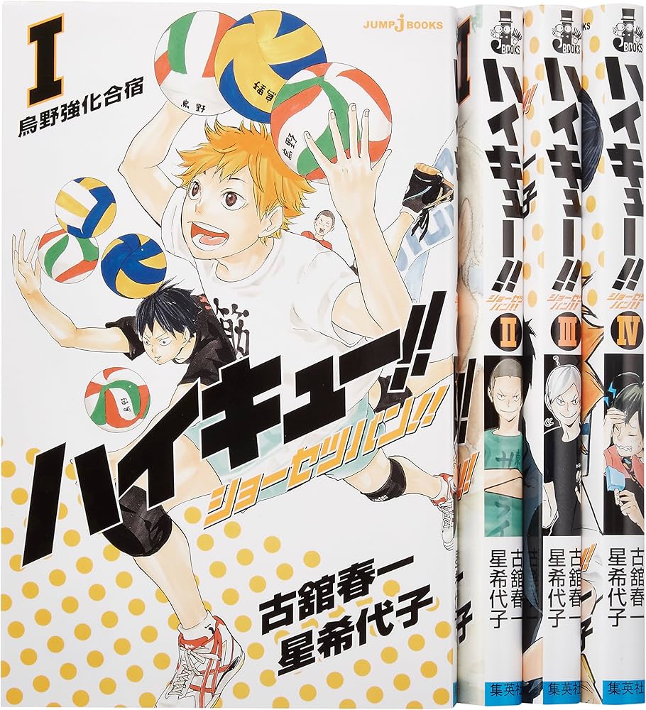 Amazon.co.jp: ハイキュー!! [小説] 1-4巻セット (JUMP) : 古舘 春一: 本