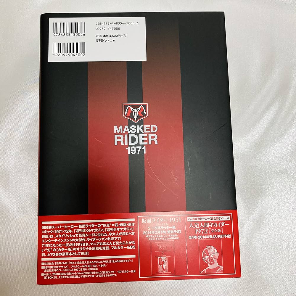 Amazon.co.jp: 仮面ライダー1971 [カラー完全版] 1 本郷ライダー編