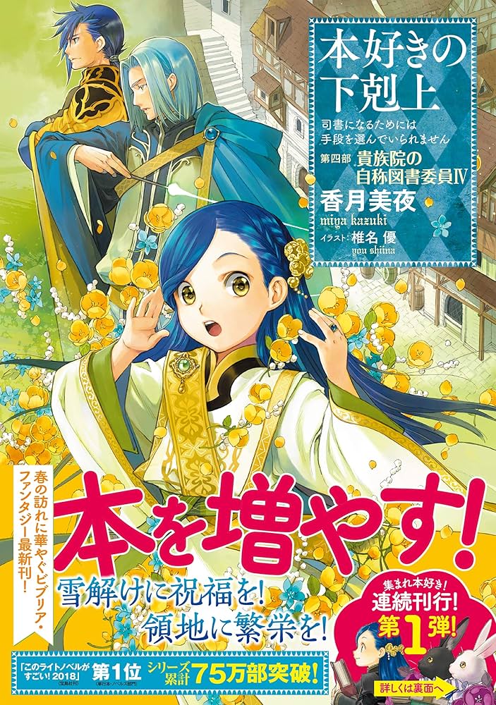 小説16巻】本好きの下剋上～司書になるためには手段を選んでいられませ
