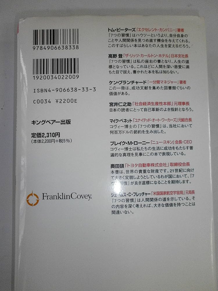 7つの習慣: 成功には原則があった! | スティーブン・R. コヴィー