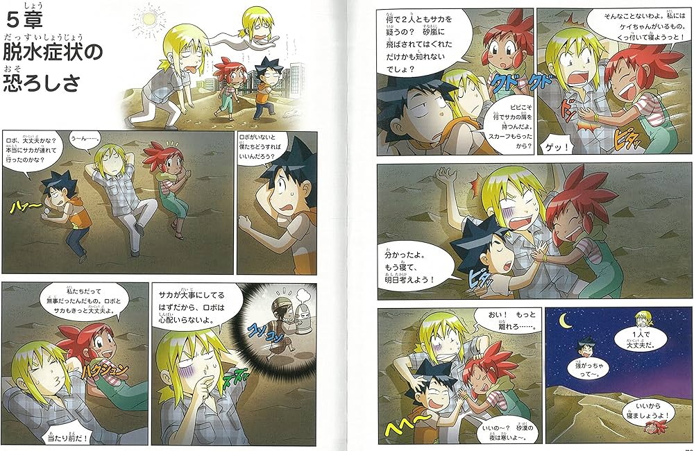 サバイバルシリーズ【基本編パートII】15巻セット (科学漫画サバイバル