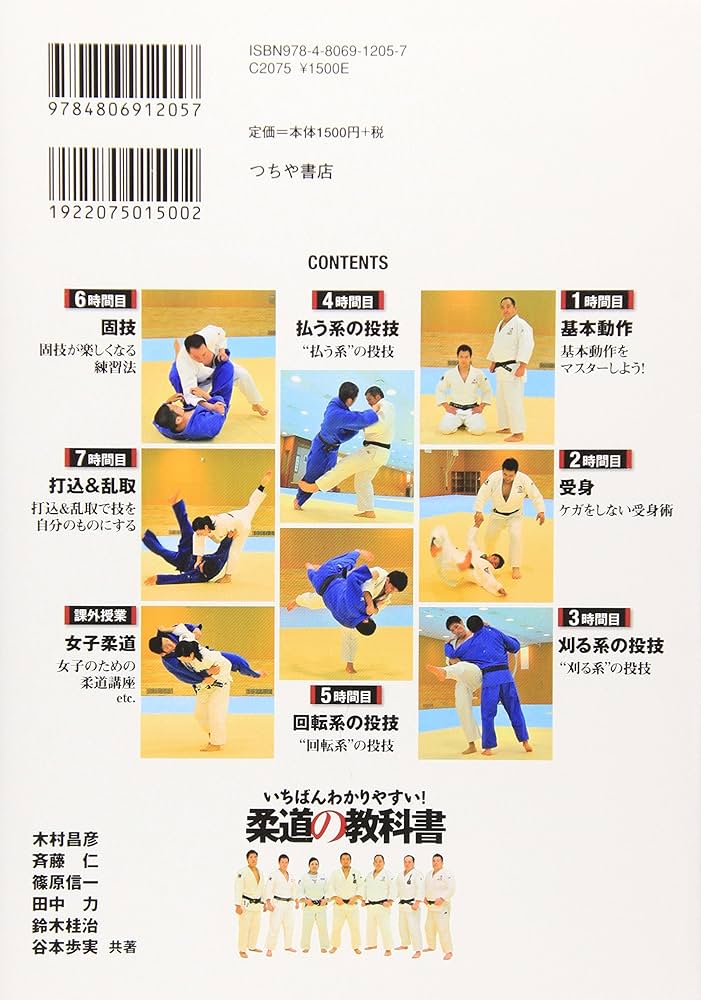 Amazon.co.jp: 柔道の教科書―いちばんわかりやすい! : 木村 昌彦, 斉藤