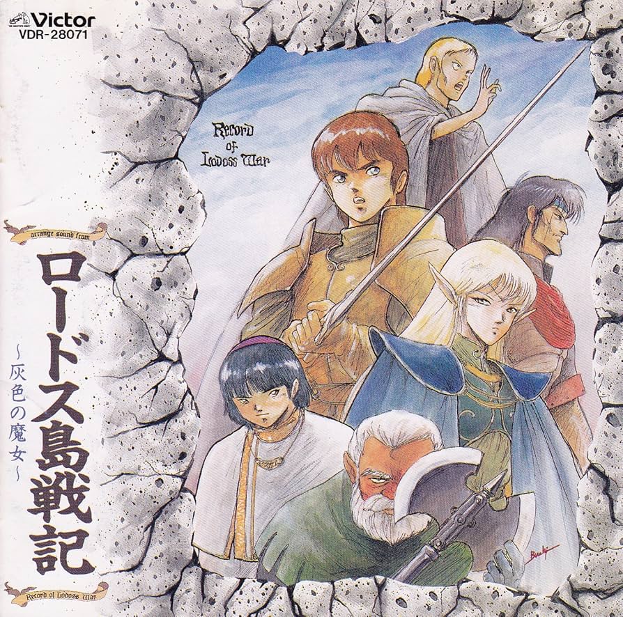 Amazon.co.jp: アレンジ・サウンド・フロム「ロードス島戦記-灰色の