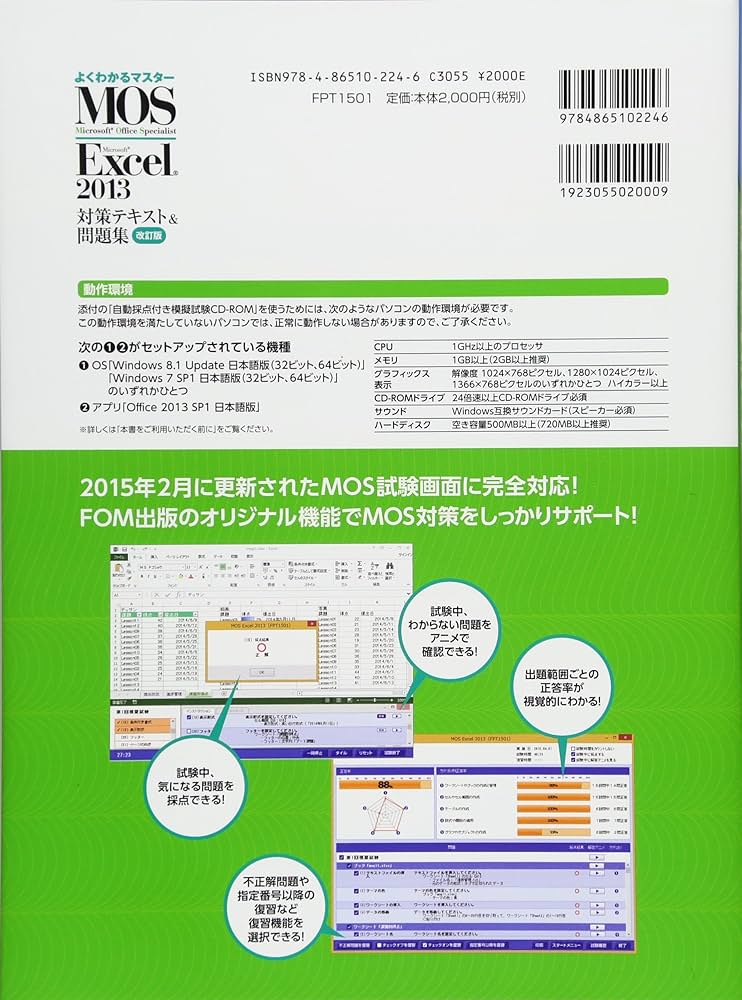 Microsoft Office Specialist Excel 2013 対策テキスト& 問題集 改訂版