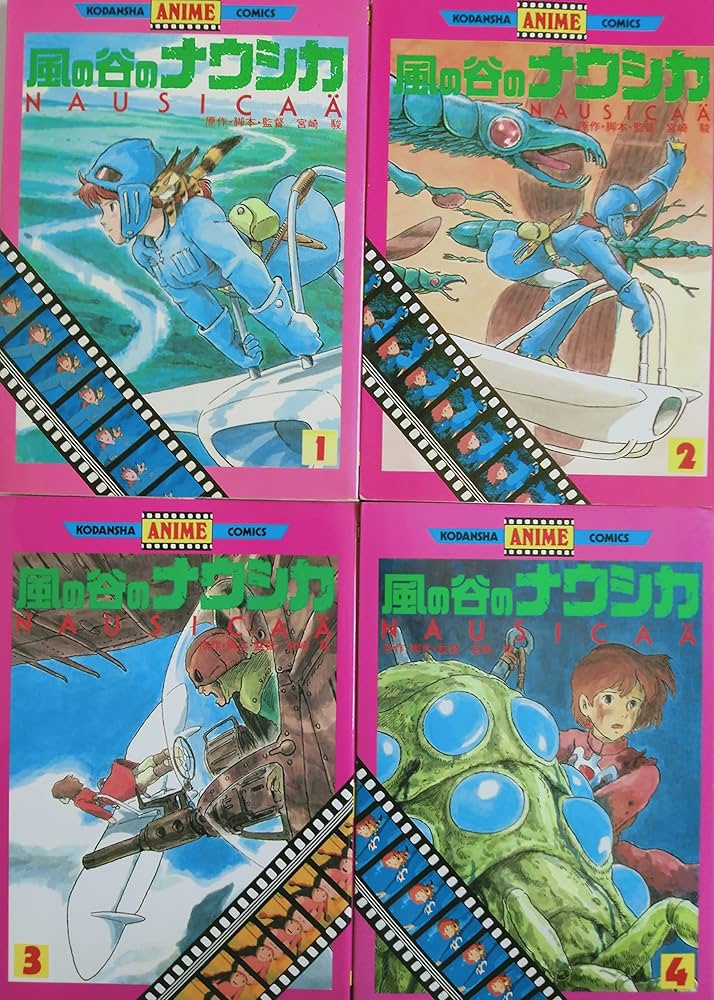 Amazon.co.jp: 風の谷のナウシカ コミックセット (アニメージュ