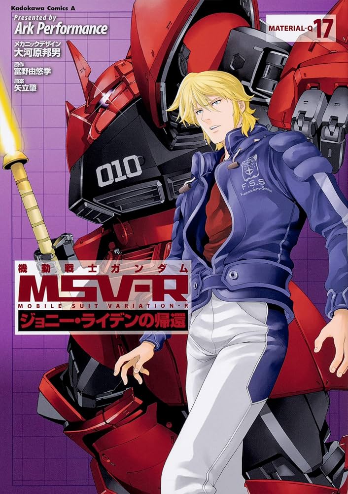 Amazon.co.jp: 機動戦士ガンダムMSV‐Rジョニー・ライデンの帰還 17