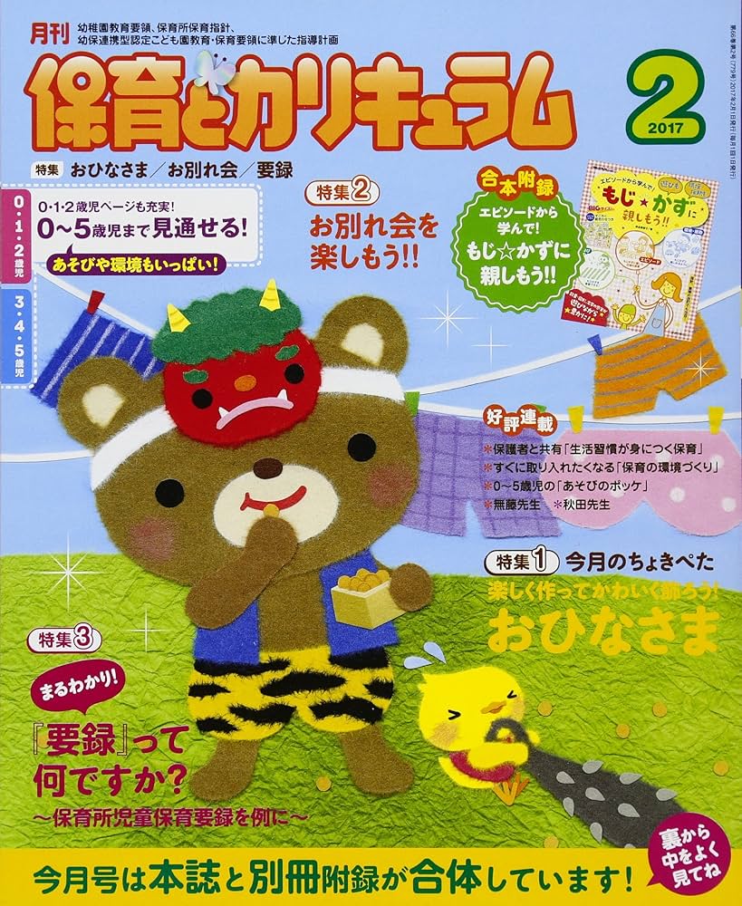 Amazon.co.jp: 月刊保育とカリキュラム 2017年 02 月号 [雑誌] : 本