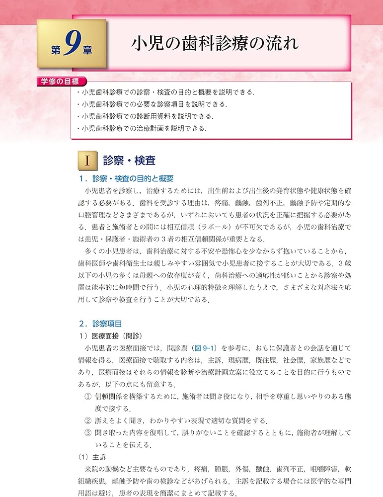 小児歯科学 第5版 | 白川 哲夫, 飯沼 光生, 福本 敏 |本 | 通販 | Amazon