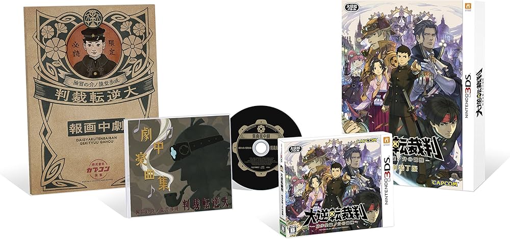 Amazon.co.jp: 大逆転裁判 -成歩堂龍ノ介の冒險- 特別装丁版 : ゲーム