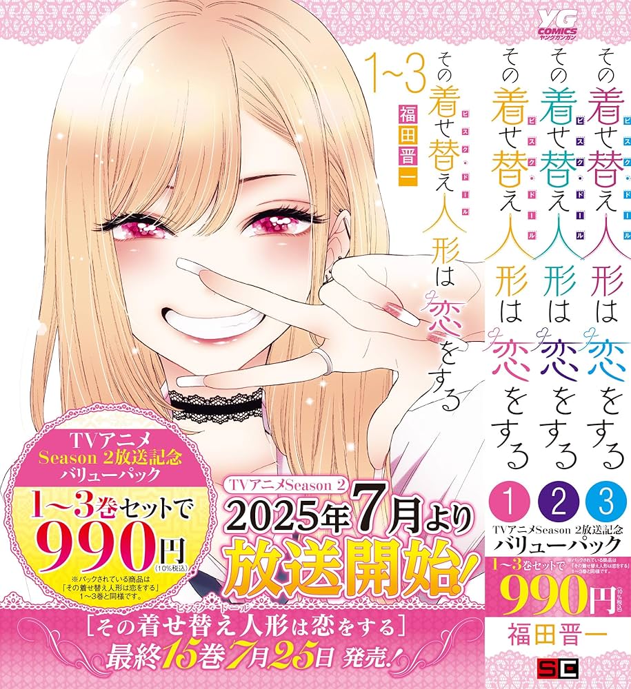 Amazon.co.jp: その着せ替え人形は恋をする 1~3巻バリューパック