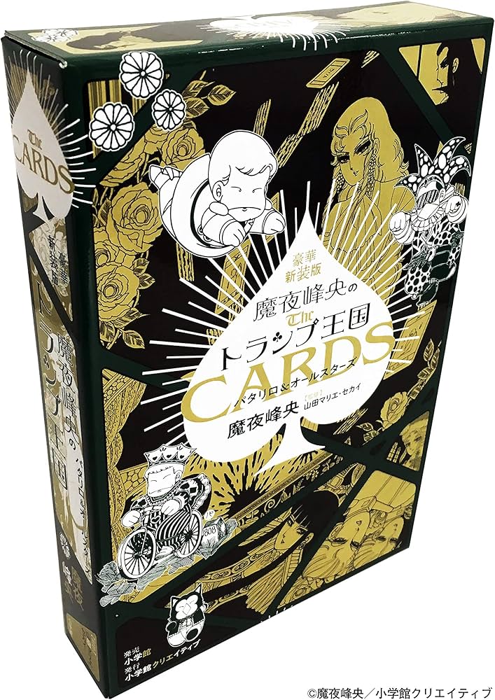 豪華新装版 魔夜峰央のトランプ王国~パタリロ&オールスターズ~ (復刻