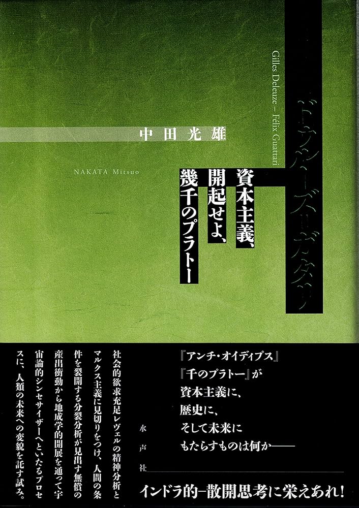ドゥルーズ=ガタリ | 中田光雄 |本 | 通販 | Amazon