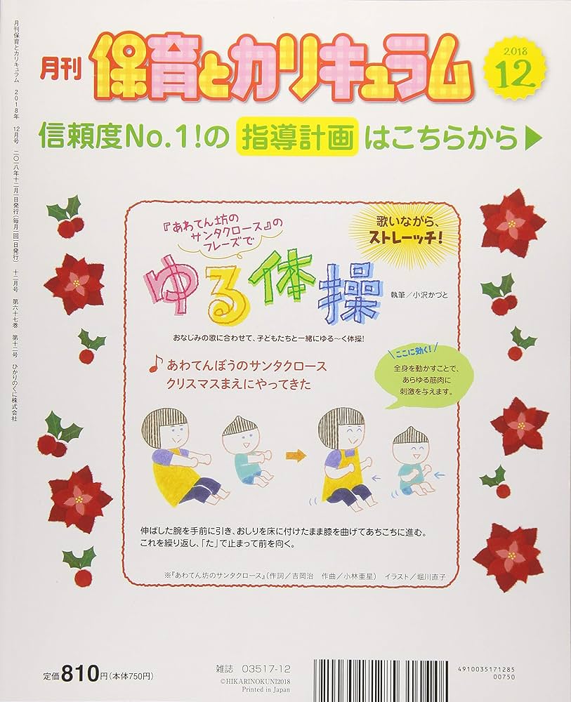 Amazon.co.jp: 月刊保育とカリキュラム 2018年 12 月号 [雑誌