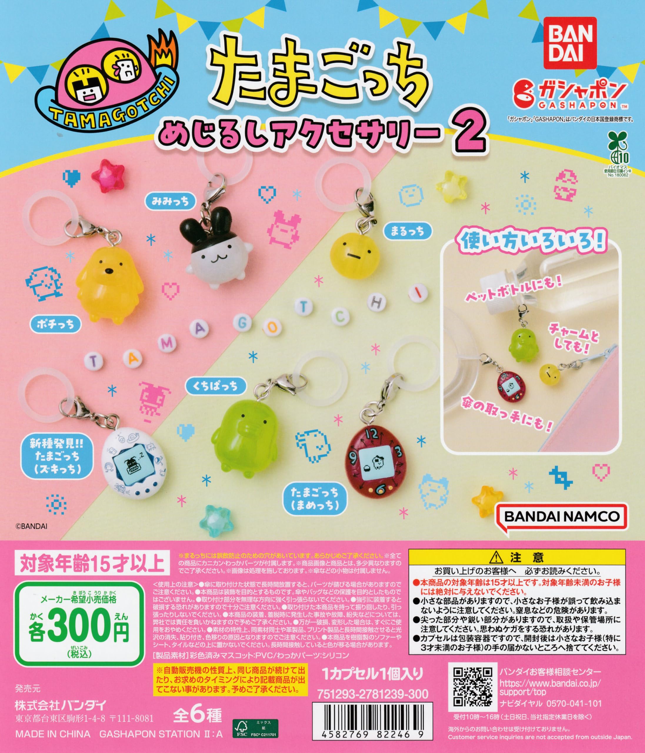 たまごっち ガチャポン 未開封 たまごっち めじるしアクセサリー