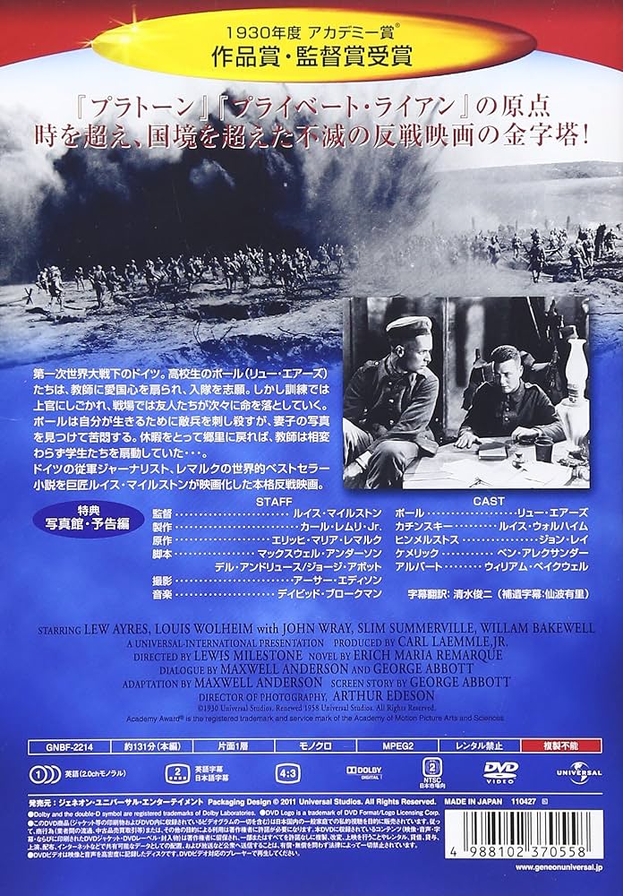 Amazon.co.jp: 西部戦線異状なし 完全オリジナル版 [DVD] : リュー
