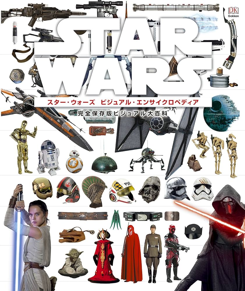Amazon.co.jp: スター・ウォーズ ビジュアル・エンサイクロペディア