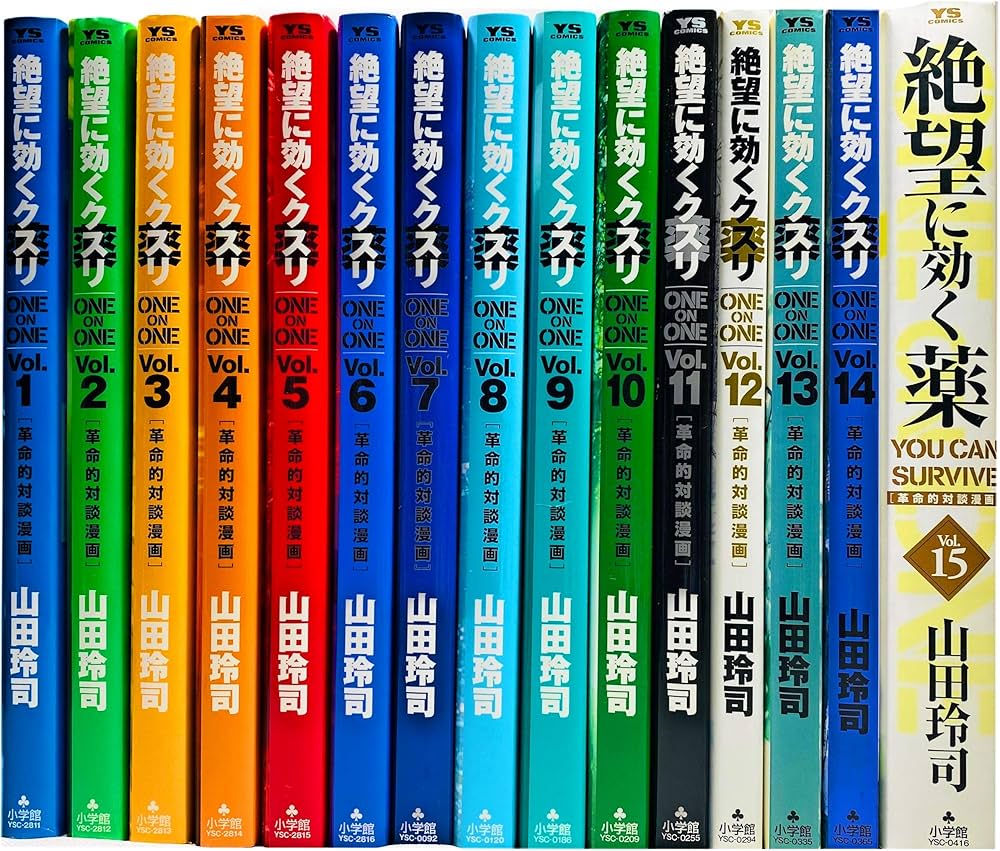 ONE ON ONE 絶望に効くクスリ コミック 全15巻完結セット (ヤング