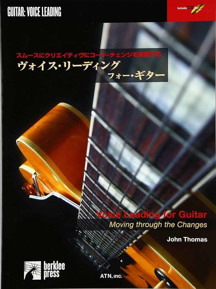 Berklee ヴォイスリーディングフォーギター CD付 スムースに