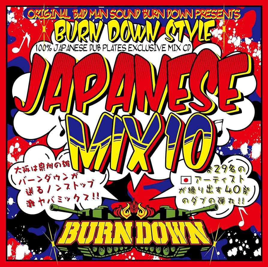 Amazon.co.jp: BURN DOWN STYLE JAPANESE MIX 10: ミュージック