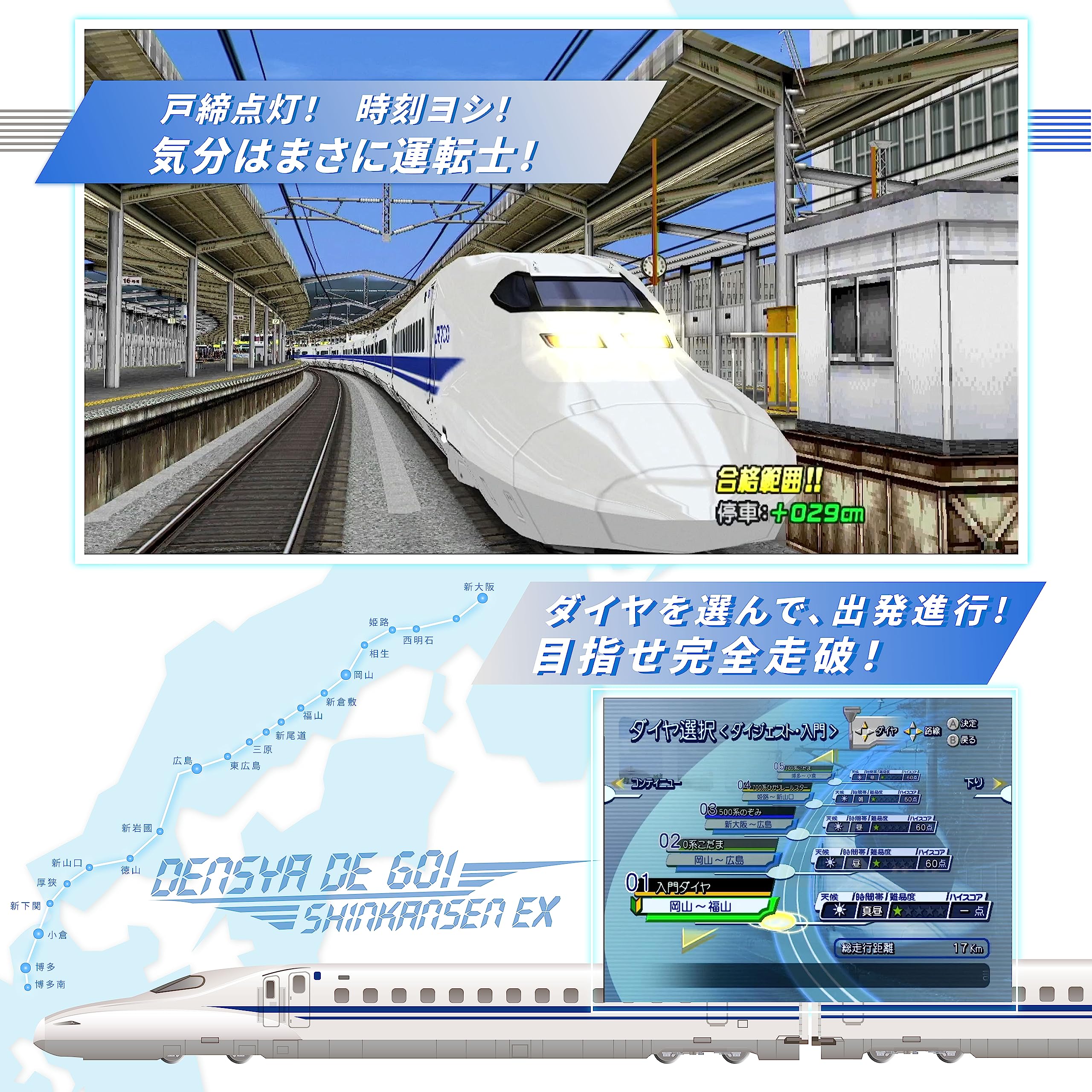 Amazon.co.jp: 電車でGO! PLUG&PLAY2 山陽新幹線編EX : Video Games