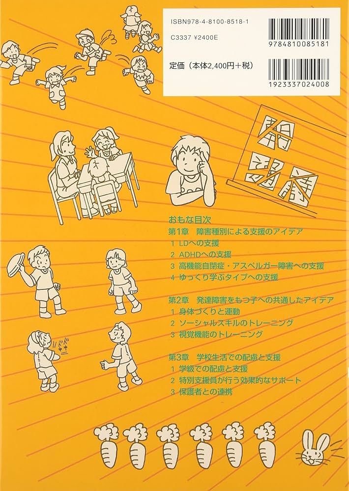 Amazon.com: 教室でできる特別支援教育のアイデア 小学校編〈Part2