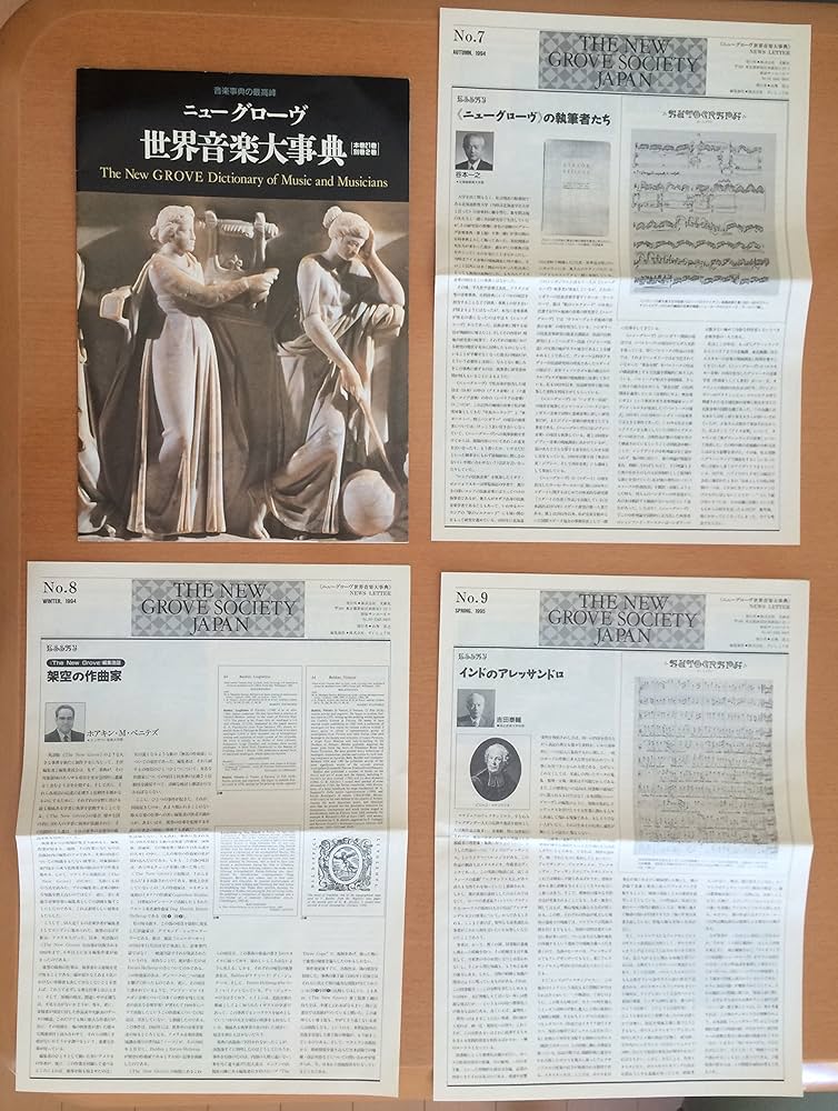 ニューグローヴ世界音楽大事典 (第1巻) アーインセン |本 | 通販 | Amazon