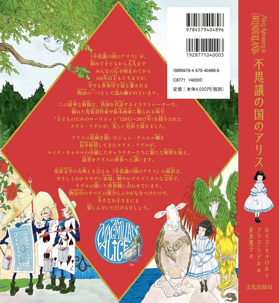 不思議の国のアリス Alice's Adventures in WONDERLAND | ルイス