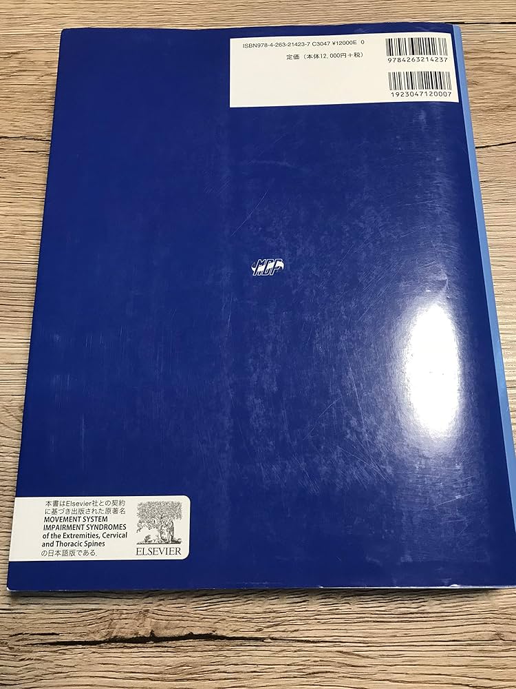 続 運動機能障害症候群のマネジメント頸椎・胸椎・肘・手・膝・足