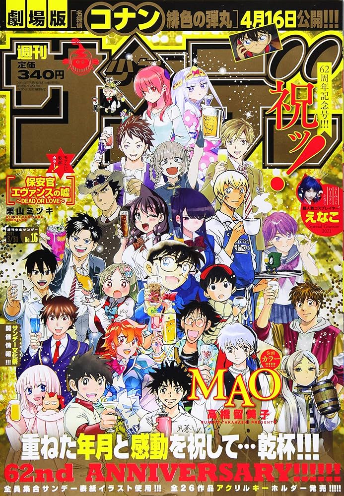Amazon.co.jp: 週刊少年サンデー 2021年 3/31 号 [雑誌] : 本