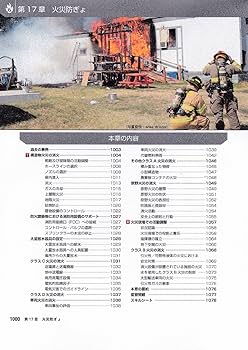 Amazon.co.jp: 消防業務エッセンシャルズ : 熊丸由布治, オクラホマ