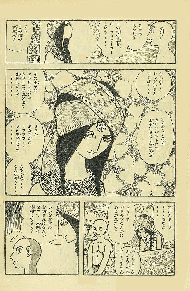 Amazon.co.jp: ブッダ《オリジナル版》復刻大全集 3 : 手塚治虫: 本