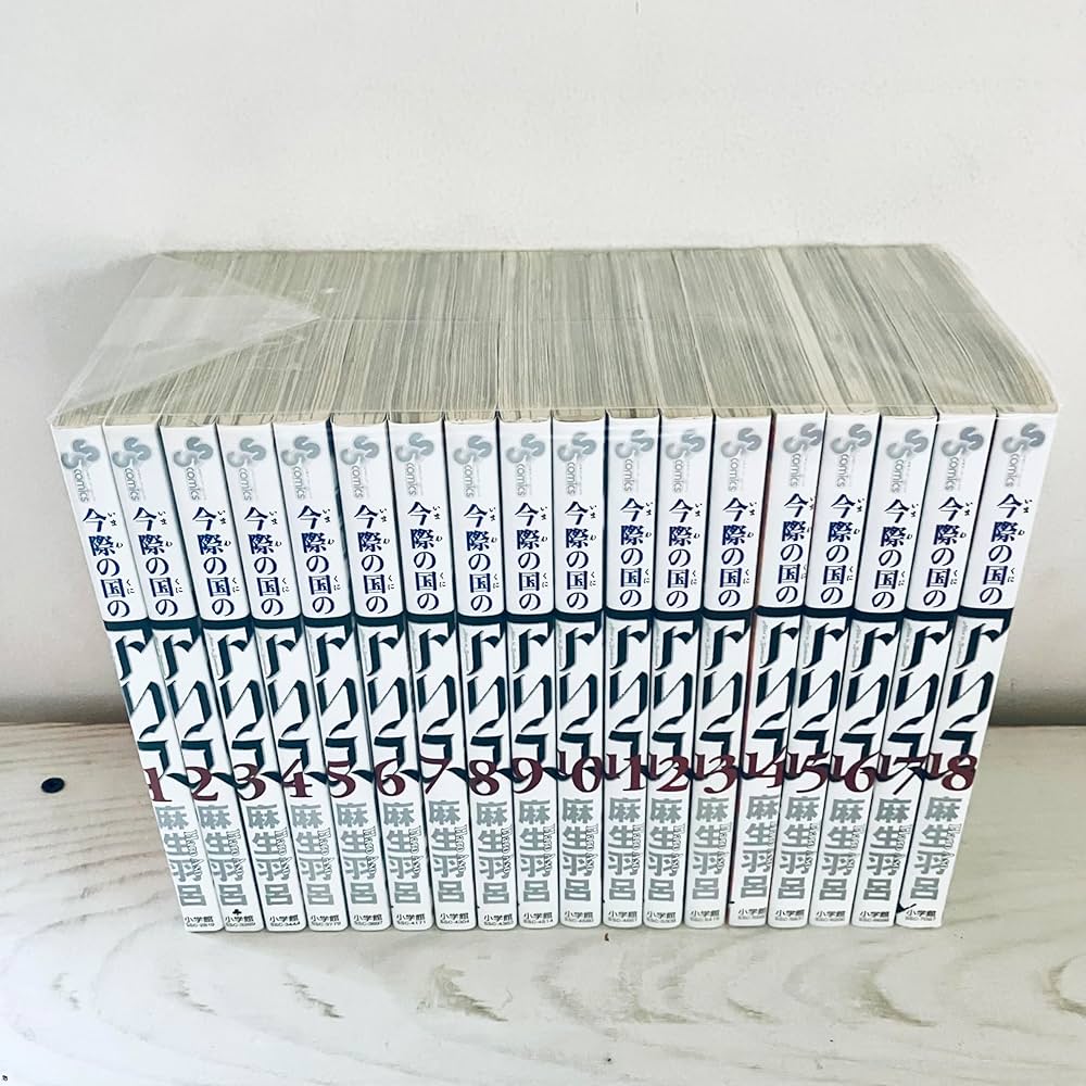 Amazon.co.jp: 今際の国のアリス コミック 全18巻完結セット (少年