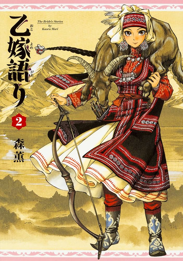 Amazon.co.jp: 乙嫁語り 1-15巻セット (青騎士コミックス) : 森 薫: 本