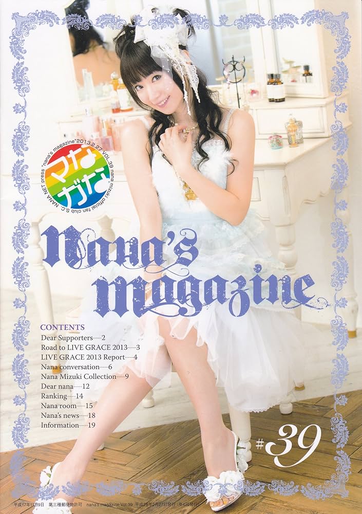 Amazon.co.jp: 水樹奈々 【FC会報】 nana's magazine Vol.39 : 本