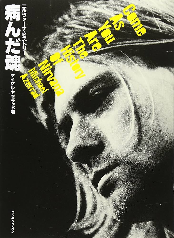 病んだ魂: ニルヴァーナ・ヒストリー | マイケル アゼラッド, Michael