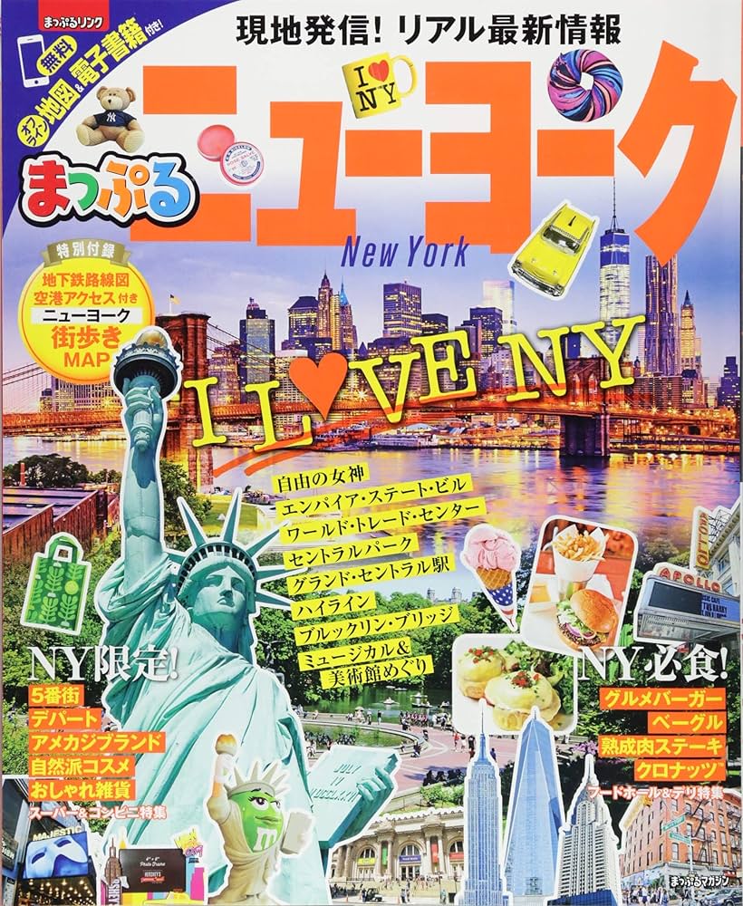 Amazon.co.jp: まっぷる ニューヨーク (マップルマガジン 海外
