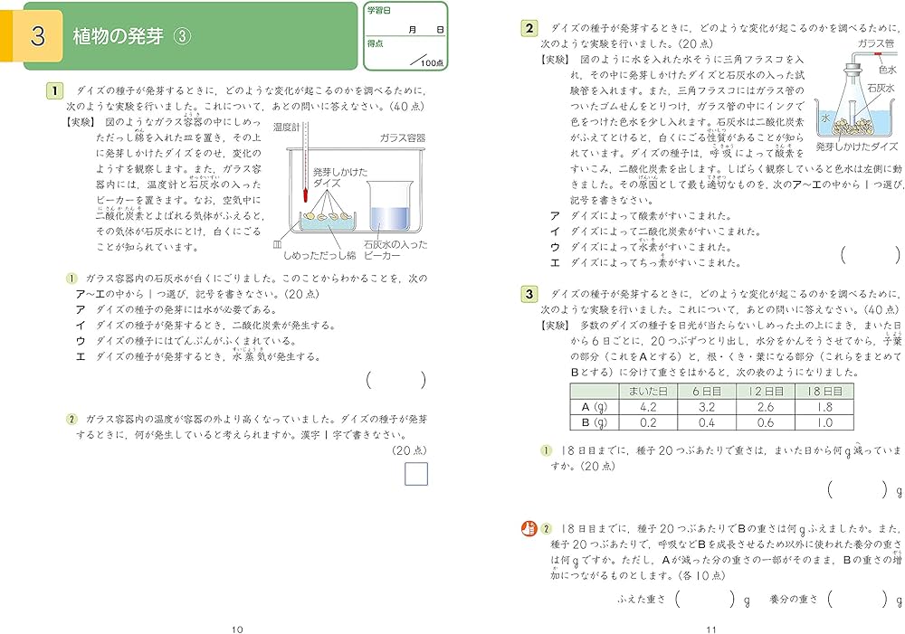 Z会グレードアップ問題集 小学5年 理科 | Z会編集部 |本 | 通販 | Amazon